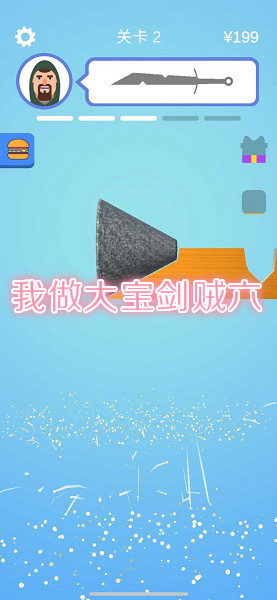 我做大宝剑贼六安卓版