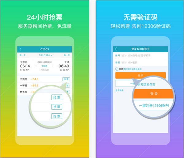 去哪儿火车票app