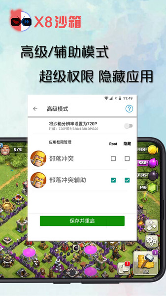 x8沙箱软件下载_x8沙箱虚拟机下载v0.7.6.3.0464cn 官方手机APP版