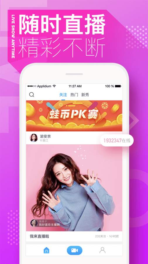 蛙趣直播app_蛙趣直播app手机版_蛙趣直播app安卓手机版免费下载