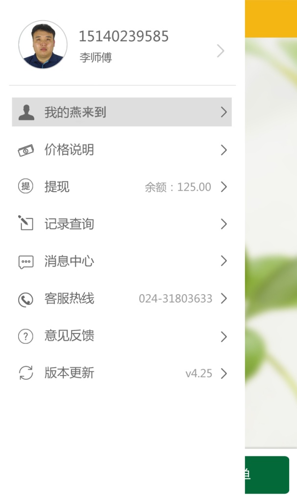 燕来到商家端app_燕来到商家端app中文版下载_燕来到商家端app下载
