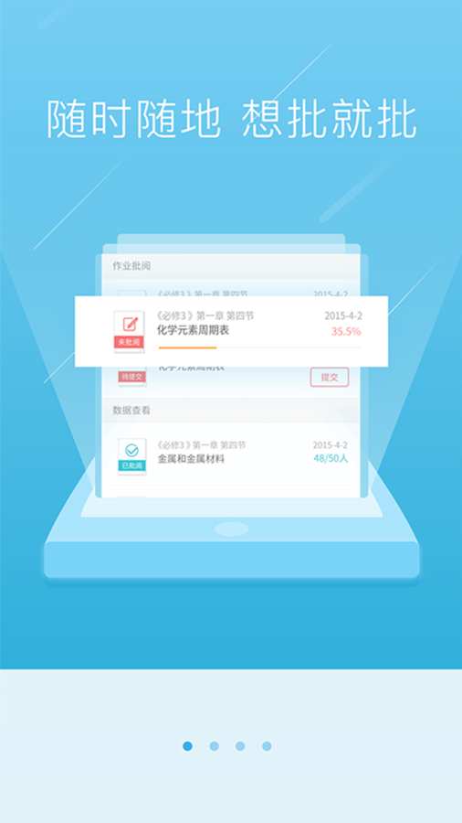 随堂宝手机3.0app_随堂宝手机3.0appios版下载_随堂宝手机3.0app中文版下载