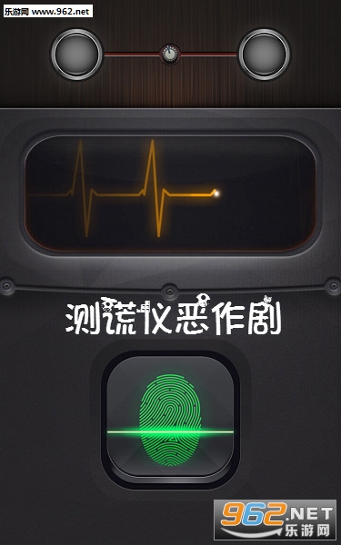 测谎仪恶作剧中文版