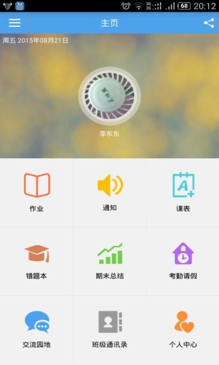 家校管家app_家校管家app安卓版下载V1.0_家校管家app下载