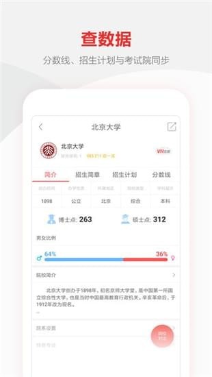 优志愿iOS