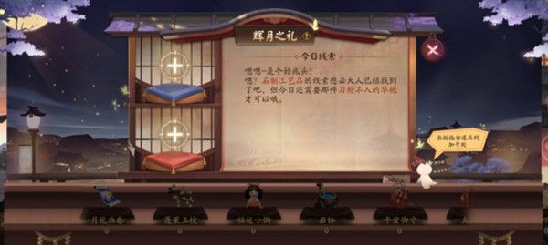 阴阳师辉月之礼线索是什么意思？辉月之礼活动线索大全[多图]图片2
