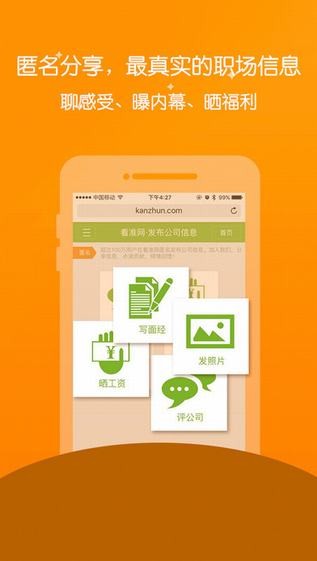 看准app