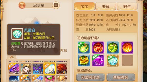 梦幻西游手游启明星厉害吗？新宝宝启明星技能强度评估[多图]图片2