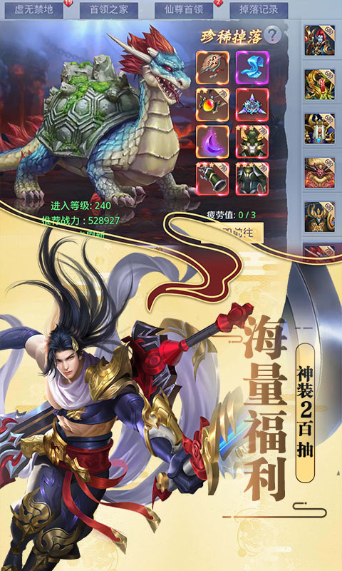 莽荒纪（海量充值卡）破解版1.0.0