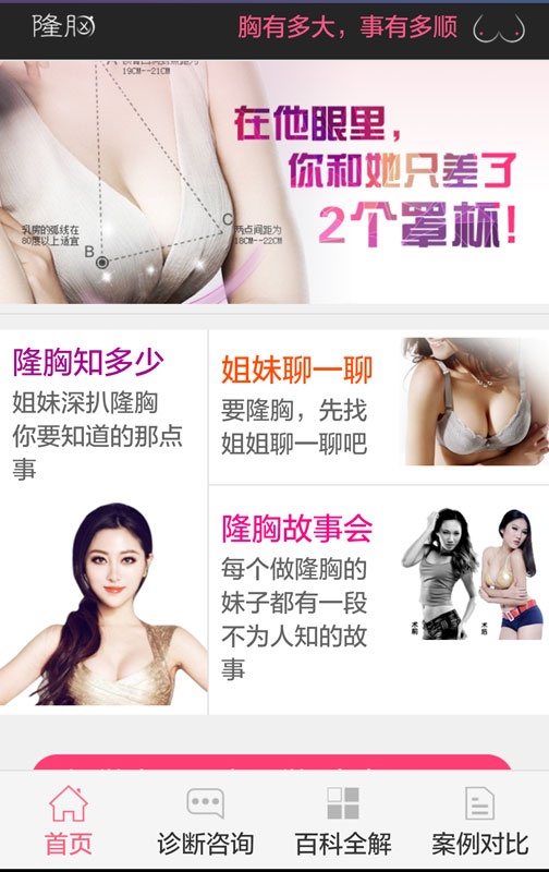 隆胸丰胸app_隆胸丰胸app中文版_隆胸丰胸appios版下载