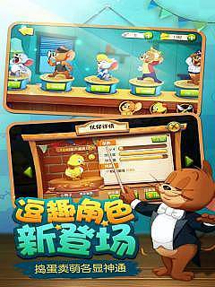 猫和老鼠官方手游app_猫和老鼠官方手游app破解版下载_猫和老鼠官方手游app最新版下载