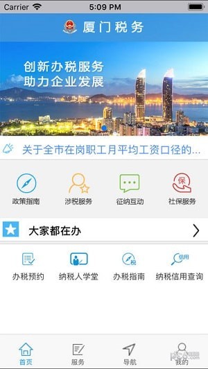 厦门税务局下载_厦门税务局下载安卓版下载V1.0_厦门税务局下载安卓手机版免费下载