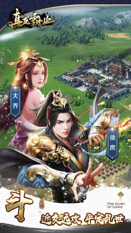 真龙霸业app_真龙霸业安卓版app_真龙霸业 1.6.1手机版免费app