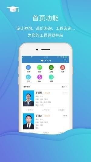 建筑通app