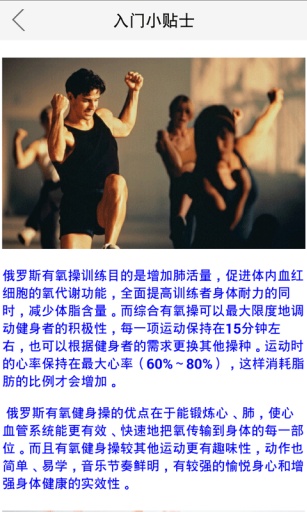 俄罗斯有氧健身操初级app_俄罗斯有氧健身操初级app手机版