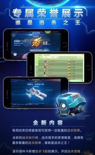 球球大作战大逃杀ios