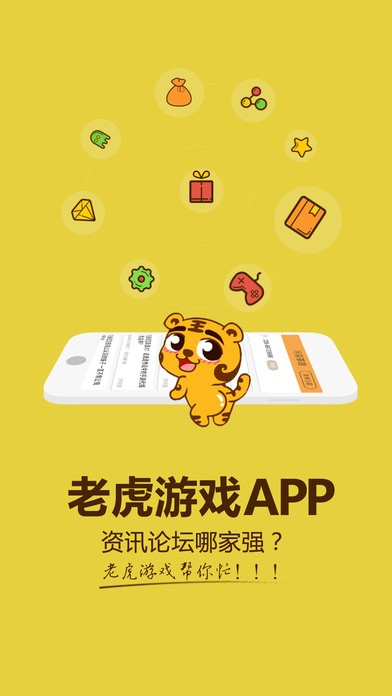 老虎游戏app