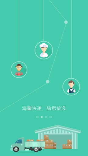 全途速递app