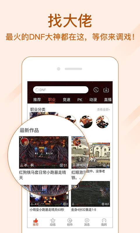爱拍DNFapp_爱拍DNF安卓版app_爱拍DNF 1.0.0手机版免费app