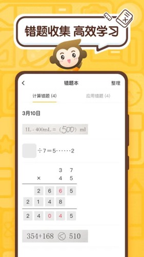 小猿口算家长版app下载_小猿口算家长版app下载安卓版下载_小猿口算家长版app下载中文版下载