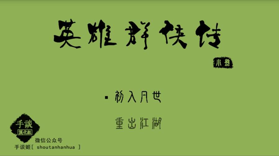 英雄群侠传app_英雄群侠传app手机版安卓_英雄群侠传app下载