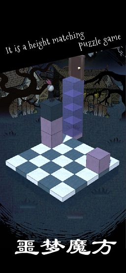 噩梦魔方ios苹果