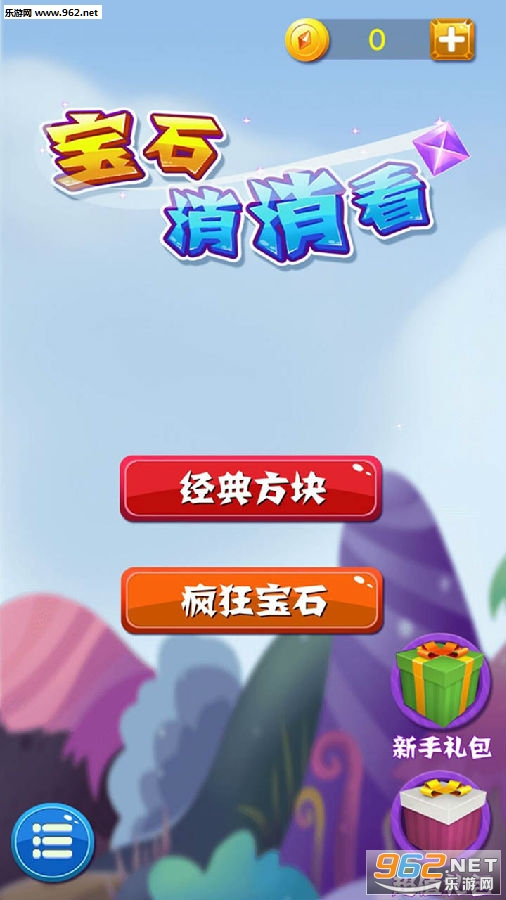 宝石消消看领红包
