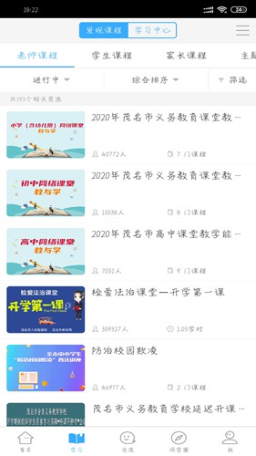 茂名人人通app下载_茂名人人通app下载官方正版_茂名人人通app下载官方正版
