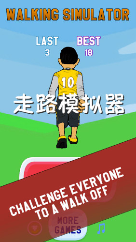 安卓走路模拟器游戏