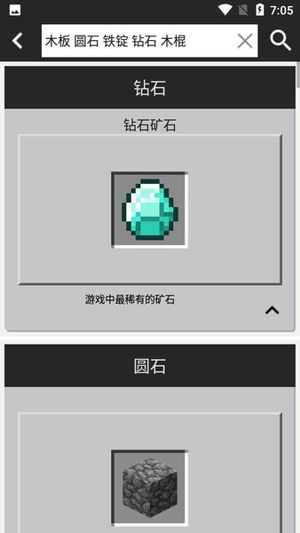 我的世界合成表大全手机版