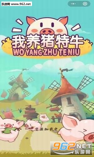 我养猪特牛赚钱游戏下载_我养猪特牛赚钱游戏下载攻略_我养猪特牛赚钱游戏下载手机版安卓