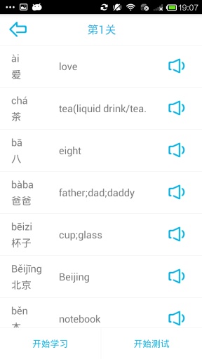 HSK1级词汇app_HSK1级词汇appapp下载_HSK1级词汇appapp下载