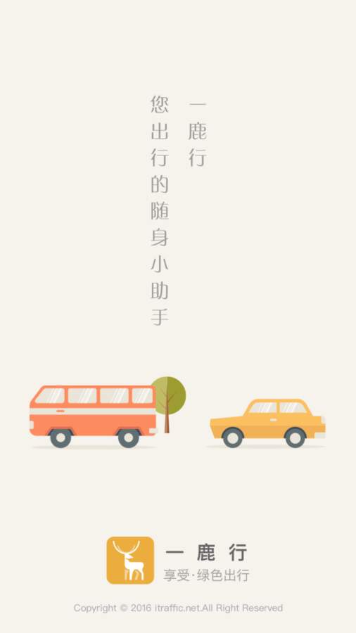 一鹿行app_一鹿行app安卓版下载V1.0_一鹿行appiOS游戏下载