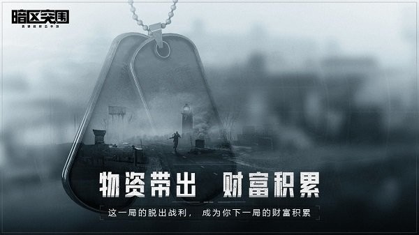 暗区突围手机app测试服下载安装_暗区突围体验服官方下载v1.0.90.90 手机版