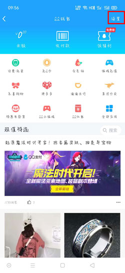 财付通怎么开启指纹支付？