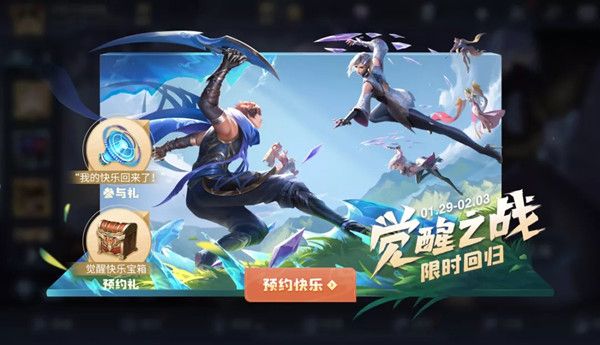 王者荣耀1.25更新了什么？1月25日更新活动详情图文一览[多图]图片4