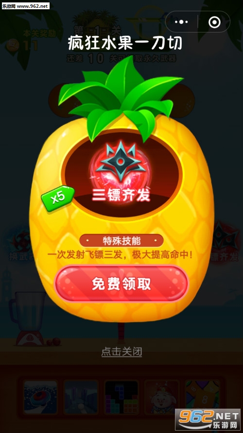 疯狂水果一刀切红包版