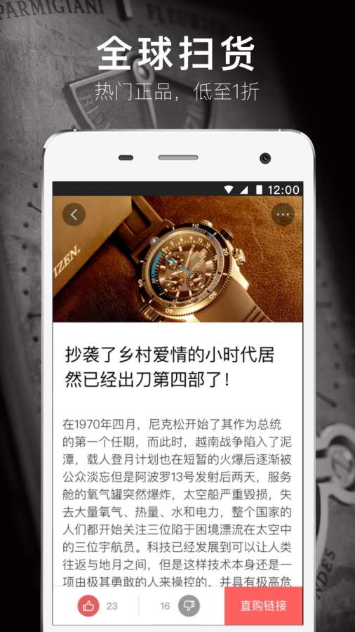 大腕选表-全球手表选购指南app