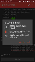安装包解析工具app下载_安装包解析工具app下载ios版_安装包解析工具app下载积分版