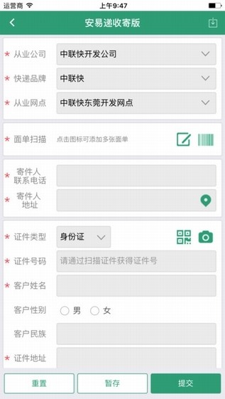 安易递收寄版