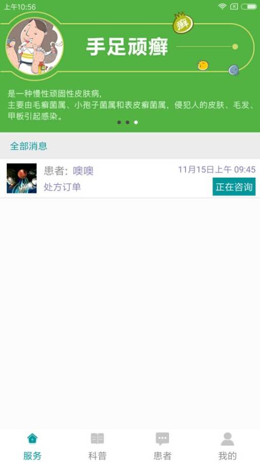 金佰年医生app_金佰年医生app安卓版下载V1.0_金佰年医生app安卓版