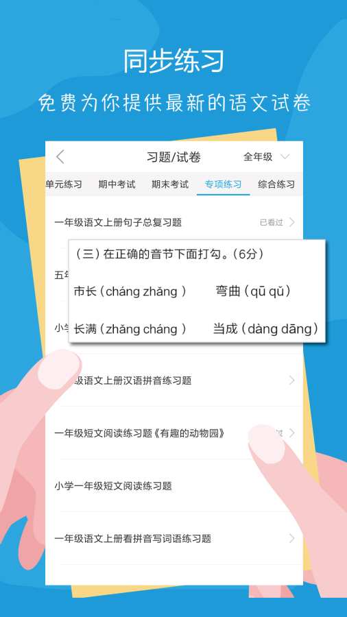语文100分下载_语文100分下载下载_语文100分下载ios版