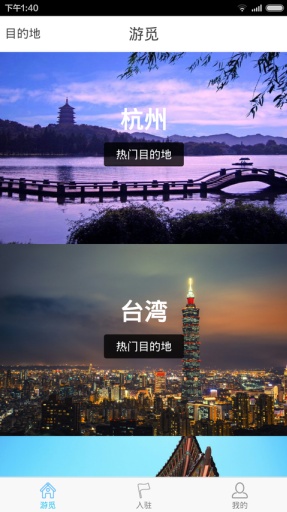 游觅app