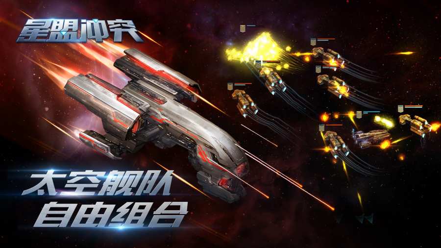 星盟冲突app_星盟冲突app中文版下载_星盟冲突appapp下载