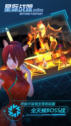 星际战娘ios游戏下载