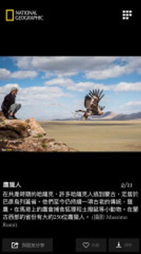 国家地理每日精选app_国家地理每日精选app安卓版_国家地理每日精选app积分版