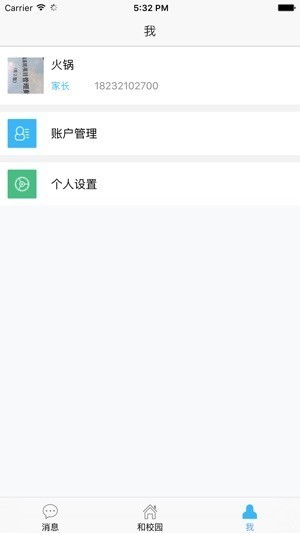 河北和教育手机客户端