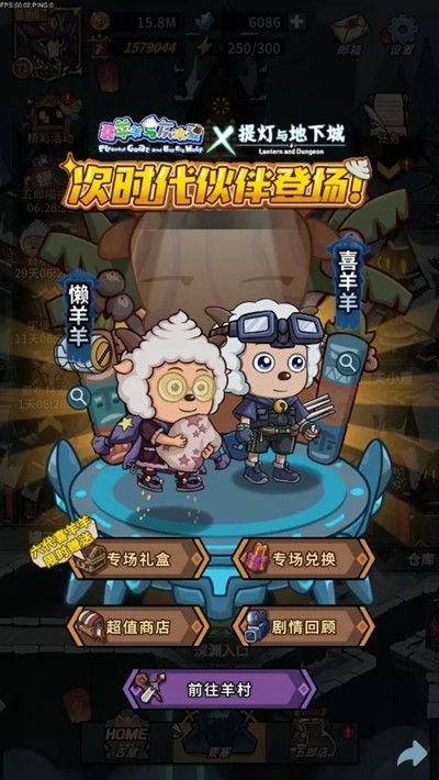 提灯与地下城喜羊羊联动活动大全 喜羊羊与灰太狼联动活动上线预告[多图]图片2