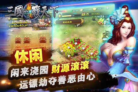 三国战天下bt版下载_三国战天下变态版下载v1.0.0 手机版