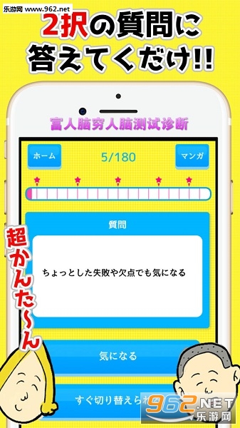 富人脑穷人脑测试诊断官方版